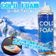 Have a Blast Keeping Cool with Cold Foam 1